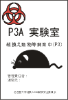 P3A実験室